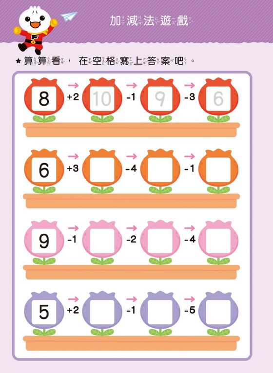 FOOD超人寶貝學前練習-加減法 (附1枝白板筆)